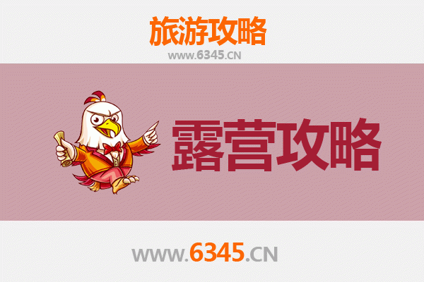 中山南朗镇周边露营胜地推荐 | 自然与历史的完美交融
